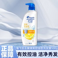 海飞丝 洗发水500g大瓶装有效去屑清爽控油家庭宿舍推荐