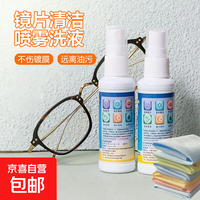 户外旅行眼镜清洗液 1瓶