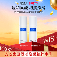 WIS 时光水乳套装60ml  胶原精粹保湿抗皱紧致舒缓官方正品