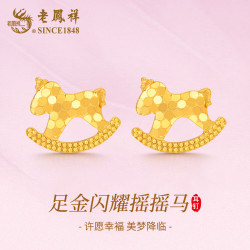 老凤祥 Laofengxiang 老凤祥 足金闪耀摇摇马耳钉 送女友送妈妈生日礼物