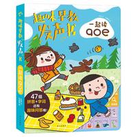 乐乐趣 傲游猫 会发声的触摸书 幼儿有声读物早教启蒙童书宝宝点读