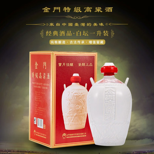 金门高粱酒 白坛 58%vol 清香型白酒 1000ml 单瓶装
