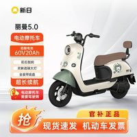 新日 电动摩托车 1200W电机 液压减震 30L大座桶 家用代步车