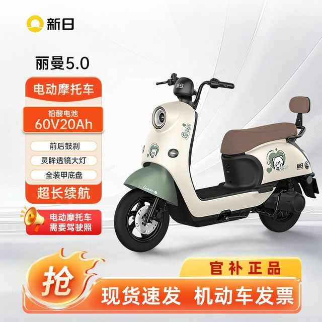 新日 电动摩托车 1200W电机 液压减震 30L大座桶 家用代步车