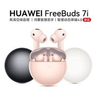百亿补贴：华为 freebuds 7i 无线蓝牙耳机2025新款主动降噪官方游戏运动耳机
