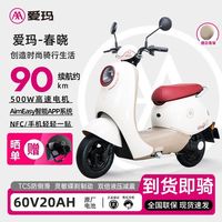 百亿补贴：爱玛 春晓 电动车