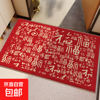 京喜 百福 迎门 红色印花地垫 40*60cm