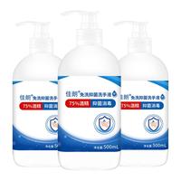 KAVERN 佳朗 免洗抑菌洗手液 500ml*3