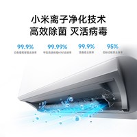 小米 米家 1.5匹 健康风 新一级能效 空调挂机 35GW-NA20/M2A1(W)