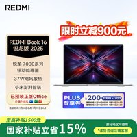 小米 MI）小米笔记本电脑 红米REDMI Book 16 锐龙版 2025 R7-7735H高性能轻薄本 16+512G新品上市