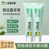 三金 西瓜霜清焱牙膏100g护理泡沫持久清洗留香清新温