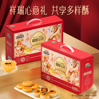 三只松鼠 混合中式糕点礼盒1kg 雪花酥蛋黄酥肉松饼沙琪玛休闲零食大礼包