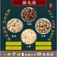 保元汤 黄芪9克人参3克甘草3克肉桂2克中药材组合方 保元汤一件10包