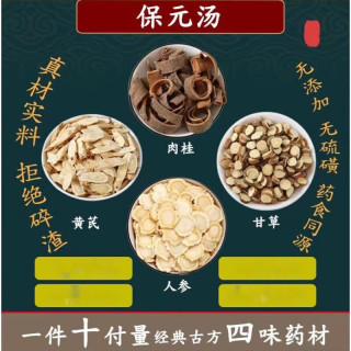 保元汤 黄芪9克人参3克甘草3克肉桂2克中药材组合方 保元汤一件5包太少