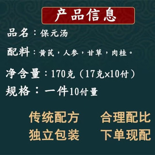 保元汤 黄芪9克人参3克甘草3克肉桂2克中药材组合方 保元汤一件5包太少