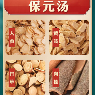 保元汤 黄芪9克人参3克甘草3克肉桂2克中药材组合方 保元汤一件5包太少