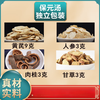 保元汤 黄芪9克人参3克甘草3克肉桂2克中药材组合方 保元汤一件40包疗程版