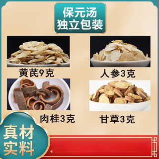 保元汤 黄芪9克人参3克甘草3克肉桂2克中药材组合方 保元汤一件5包太少