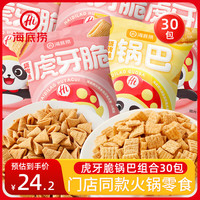 海底捞 虎牙脆15包+锅巴15包 烧烤味 600g