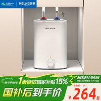 美菱 MD-175R 储水式小厨宝 7.5L