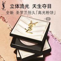YSL圣罗兰恒久无瑕高光粉饼 01冷焰白 5g