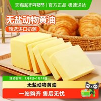 大希地 动物黄油400g