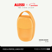 Alessi汤罐便当牛奶壶户外高颜值时尚汤盒