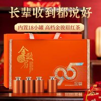 印象堂 金骏眉红茶18罐原产茶叶礼盒装