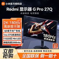 小米 显示器G Pro 27Q屏2K180Hz