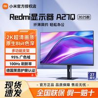 小米 显示器 A27Q多功能支架版 27英寸2K超清游戏办公