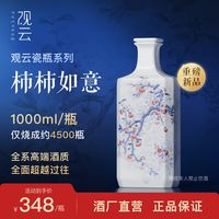 观云 ·柿柿如意青花加彩52度浓香型纯粮食白酒1L优选年货送礼收藏