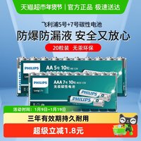 移动端：飞利浦 电池碳性5号7号各10粒空调遥控器儿童玩具碳性1.5V干电池