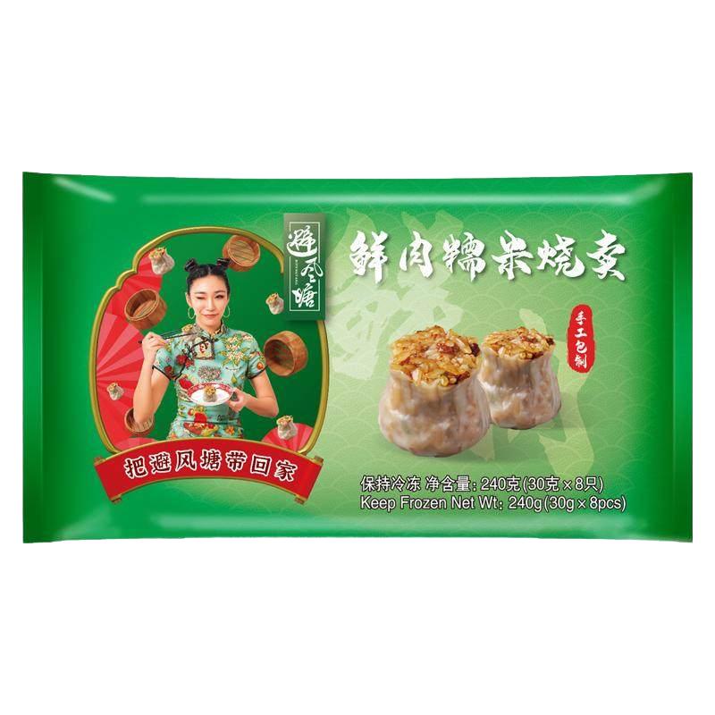 避风塘鲜肉糯米烧卖240g*3港式美味速冻生鲜营养烧麦早餐茶点速食