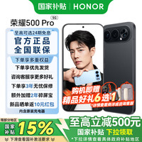 荣耀 500Pro 超级Pro版骁龙8至尊旗舰芯 2亿人像全能实况 手机荣耀 曜石黑 12GB+512GB