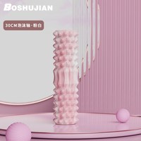 博舒健 泡沫轴肌肉放松狼牙棒滚轴实心瘦腿按摩滚筒筋膜滚轮瑜伽器材