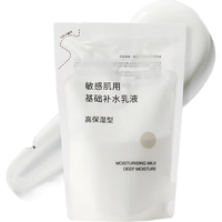  MUJI/無印良品 敏感肌用 乳液  180ml