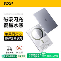 W&P 新国标3C 超薄磁吸充电宝10000毫安MagSafe无线快充20W移动电源超博磁吸 钛空紫