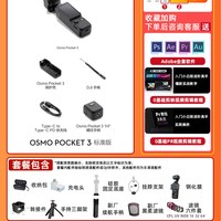 大疆 Osmo Pocket 3 口袋云台手持数码相机旅游 vlog 摄像机 431