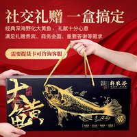 轩农谷 浙江舟山大黄鱼 1-1.3斤/条 4条 礼盒装