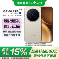 vivo X300 Pro  旷野棕 16+512G 官方标配