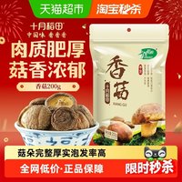 移动端：十月稻田 包邮十月稻田香菇200g