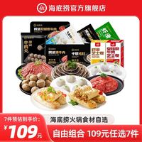 海底捞 千层毛肚 200g（拍7赠1）