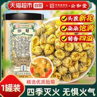 桑克拉 公和堂胎菊白菊茶养生菊花茶非特级旗舰黄菊凉茶泡水喝*50g