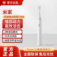 小米 米家声波电动牙刷T300男女成人充电便携智能防水学生清洁口腔