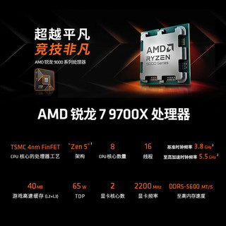 AMD 锐龙7 9700X 8核16线程 中文原盒 CPU处理器