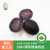 旭耕 有机金刚土豆家庭装 山东紫土豆洋山芋马铃薯新鲜黑土豆现挖 3斤