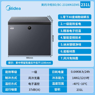  Midea/美的 风冷无霜 冷柜  云岩灰 231L
