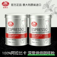 圣贵兰 意大利浓缩咖啡粉罐装意式烘焙黑咖啡粉 深度烘焙咖啡粉 250g 2罐