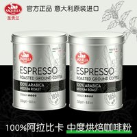 圣贵兰 意大利浓缩咖啡粉罐装意式烘焙黑咖啡粉 中度烘焙咖啡粉 250g 2罐