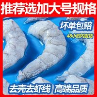 百亿补贴：国联 国产大号白虾仁 200g/袋 冷冻真空去虾线